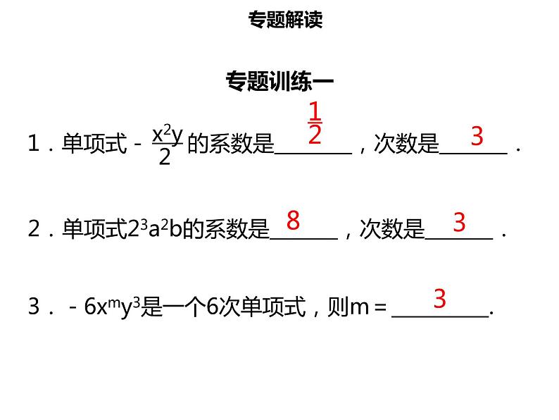 七年级数学上册第二章整式的加减章末小结课件新人教版04