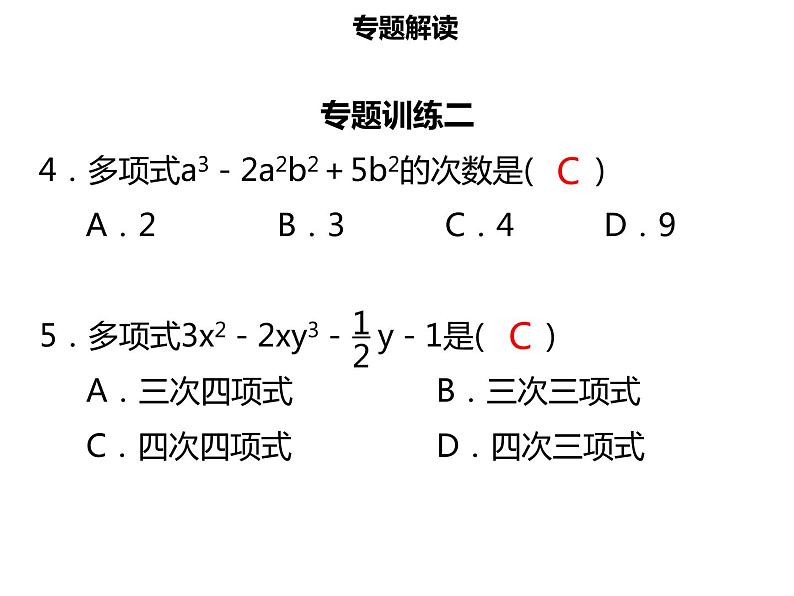 七年级数学上册第二章整式的加减章末小结课件新人教版07