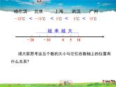 人教版数学七年级上册-1.2.4 第2课时 有理数大小的比较课件PPT