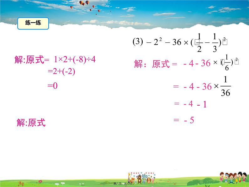 人教版数学七年级上册-1.5.1 第2课时 有理数的混合运算课件PPT第7页