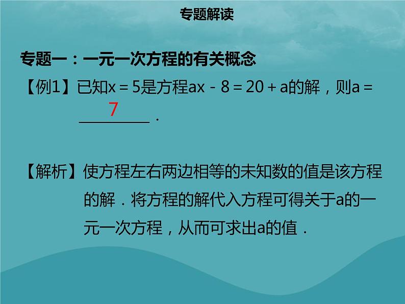 七年级数学上册第三章一元一次方程章末小结课件新人教版第2页