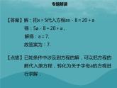 七年级数学上册第三章一元一次方程章末小结课件新人教版