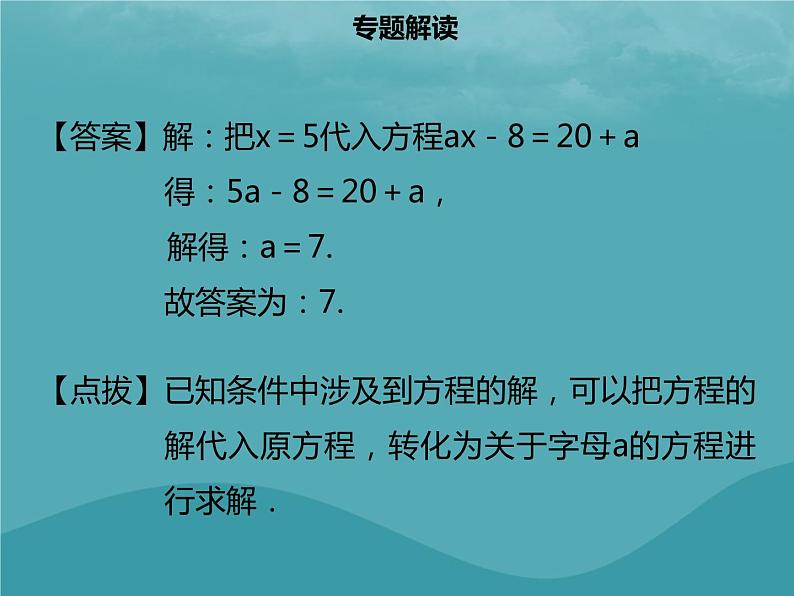 七年级数学上册第三章一元一次方程章末小结课件新人教版第3页