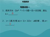 七年级数学上册第三章一元一次方程章末小结课件新人教版