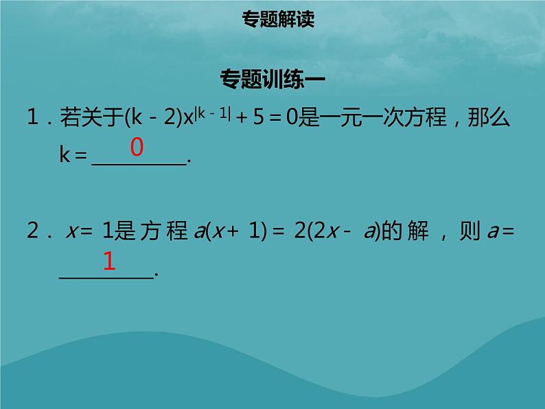 七年级数学上册第三章一元一次方程章末小结课件新人教版第4页