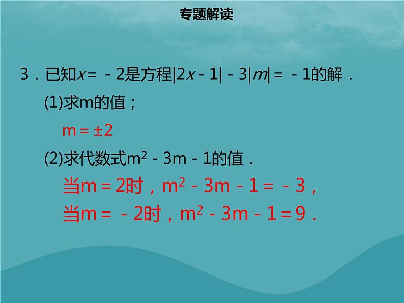 七年级数学上册第三章一元一次方程章末小结课件新人教版第5页