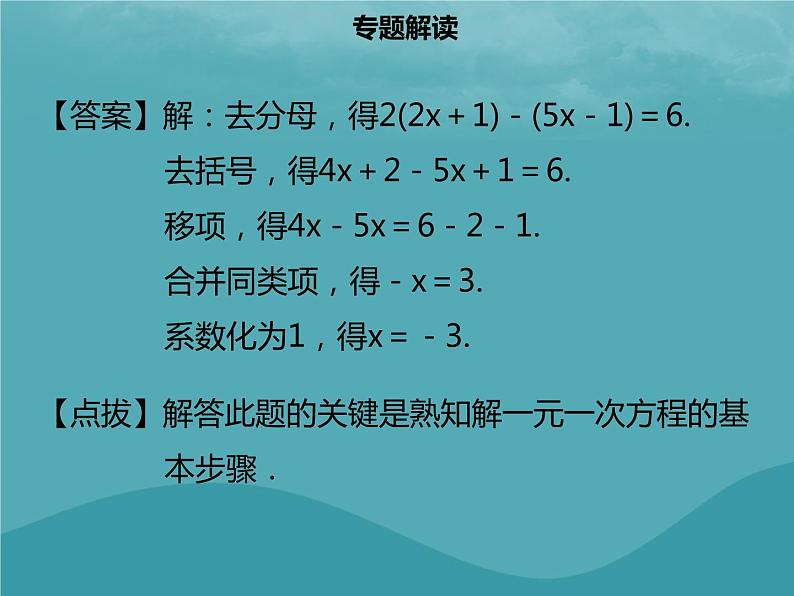 七年级数学上册第三章一元一次方程章末小结课件新人教版第7页