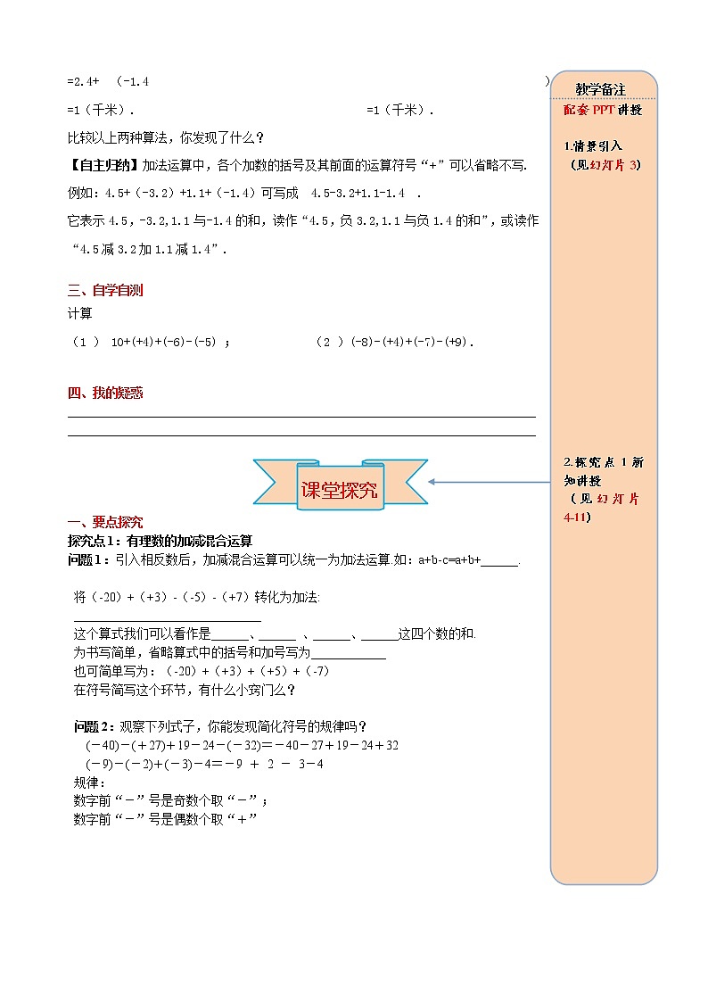 人教版七年级数学上册导学案1.3.2 第2课时 有理数加减混合运算教案第2页