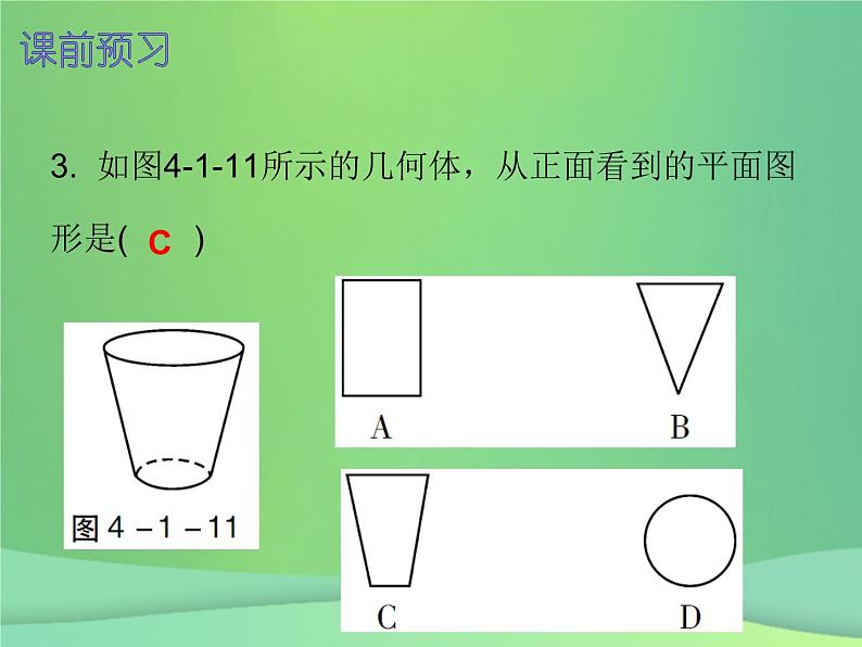 七年级数学上册第四章几何图形初步4.1几何图形第2课时立体图形与平面图形二内文课件新版新人教版03