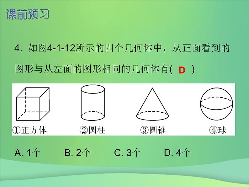 七年级数学上册第四章几何图形初步4.1几何图形第2课时立体图形与平面图形二内文课件新版新人教版04