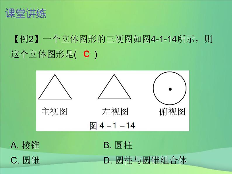 七年级数学上册第四章几何图形初步4.1几何图形第2课时立体图形与平面图形二内文课件新版新人教版06