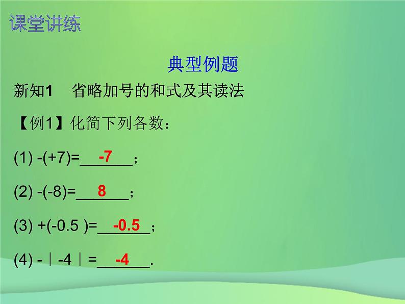 七年级数学上册第一章有理数1.3有理数的加减法第4课时有理数的减法二内文课件新版新人教版第3页