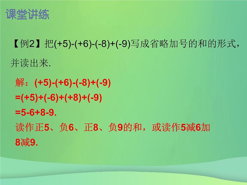 七年级数学上册第一章有理数1.3有理数的加减法第4课时有理数的减法二内文课件新版新人教版第4页