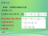 七年级数学上册第一章有理数1.3有理数的加减法第4课时有理数的减法二内文课件新版新人教版