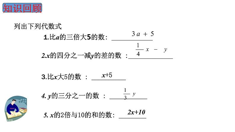 3.4一元一次方程模型的应用（1）湘教版数学七年级上册 课件02