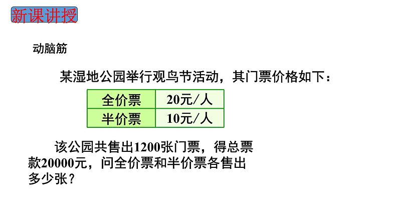 3.4一元一次方程模型的应用（1）湘教版数学七年级上册 课件03