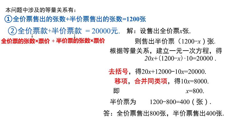 3.4一元一次方程模型的应用（1）湘教版数学七年级上册 课件04