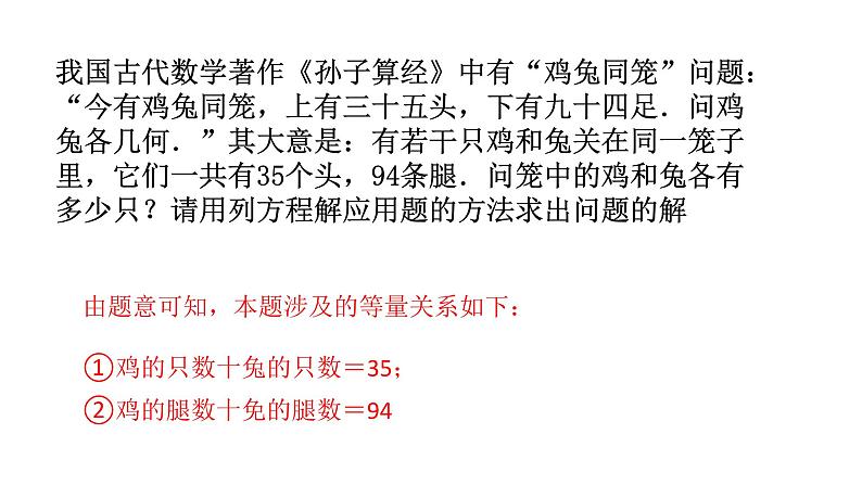 3.4一元一次方程模型的应用（1）湘教版数学七年级上册 课件05