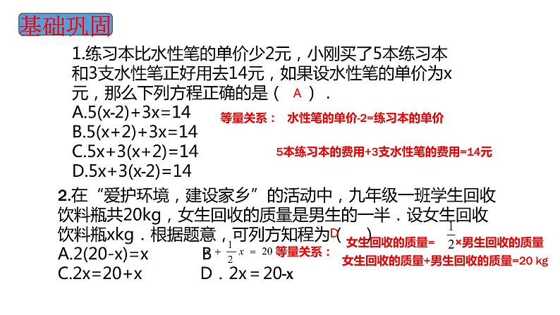 3.4一元一次方程模型的应用（1）湘教版数学七年级上册 课件07