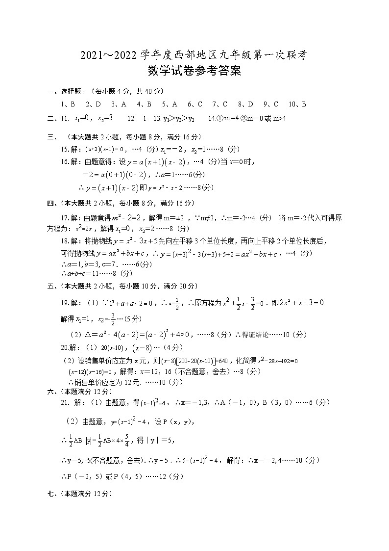 2021-2022学年安徽省淮南市西部地区九年级（上）第一次联考数学答案第1页