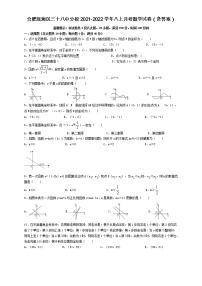 安徽省合肥市瑶海区三十八中分校2021-2022学年八年级上学期第一次月考数学试卷 （含答案）