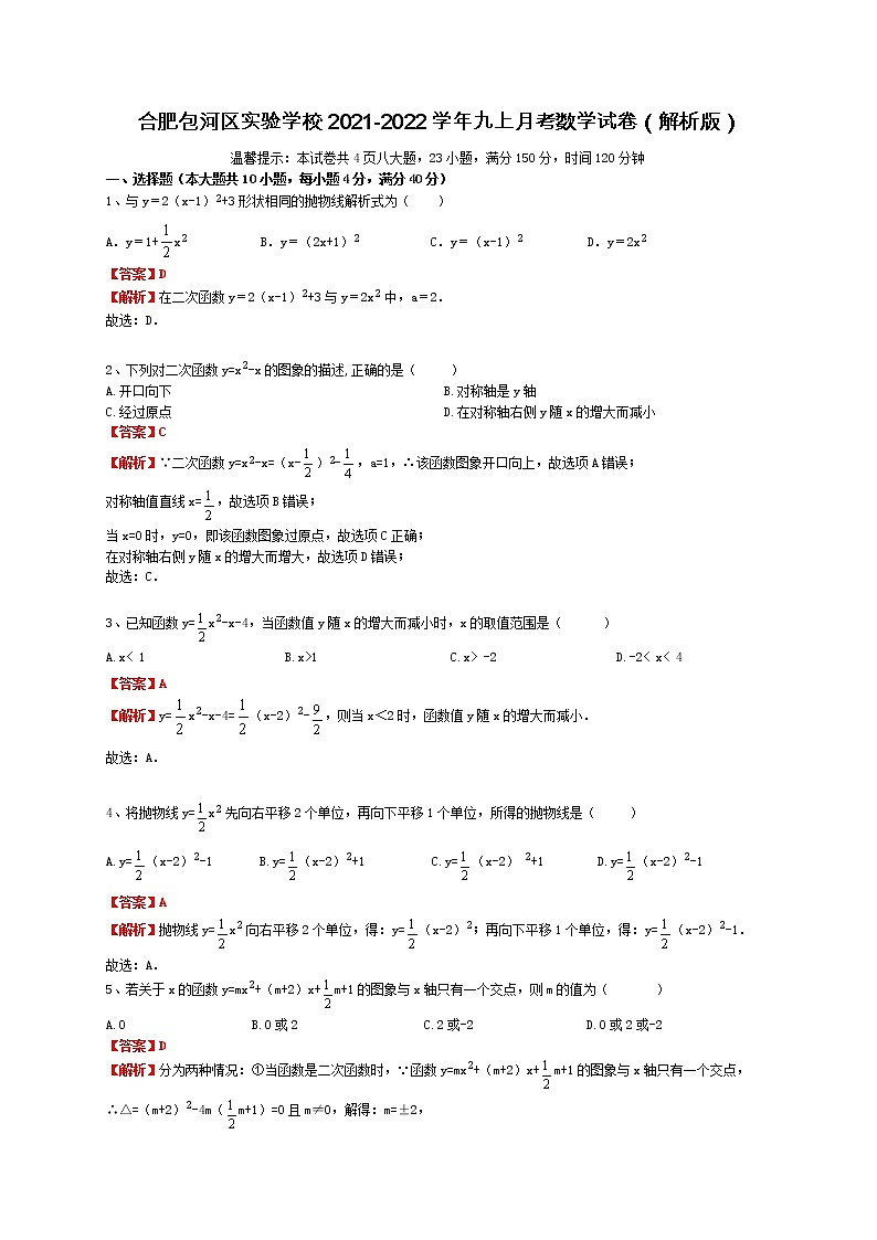 合肥包河区实验学校2021-2022学年九上月考数学试卷（含答案解析）01