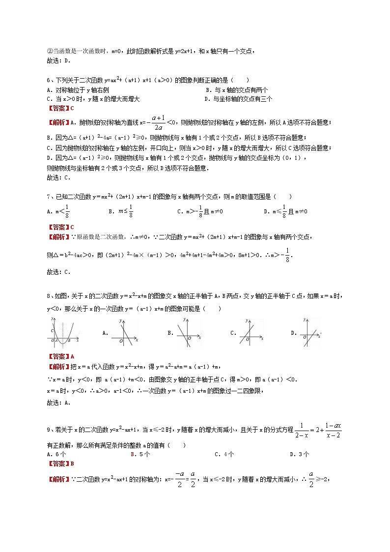合肥包河区实验学校2021-2022学年九上月考数学试卷（含答案解析）02