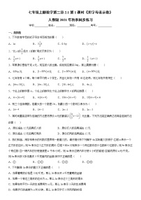 2020-2021学年2.1 整式第1课时综合训练题