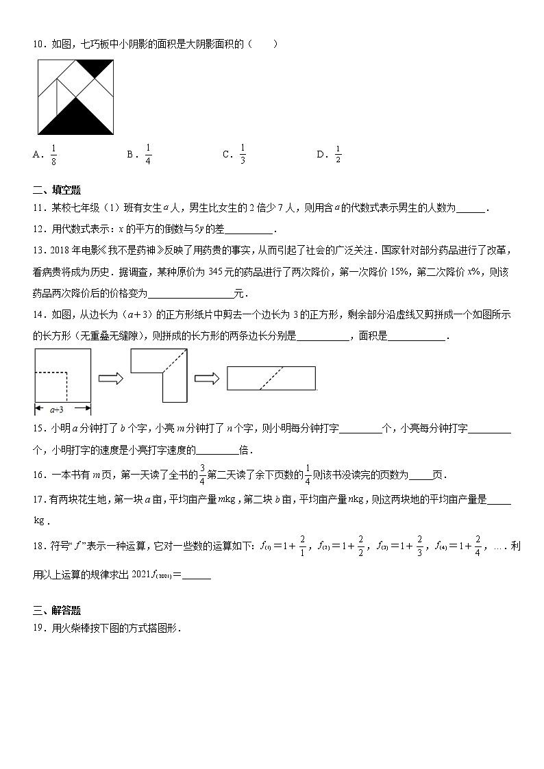 七年级上册数学第二章2.1第1课时《用字母表示数》人教版2021年秋季同步练习（word版，含解析）第2页