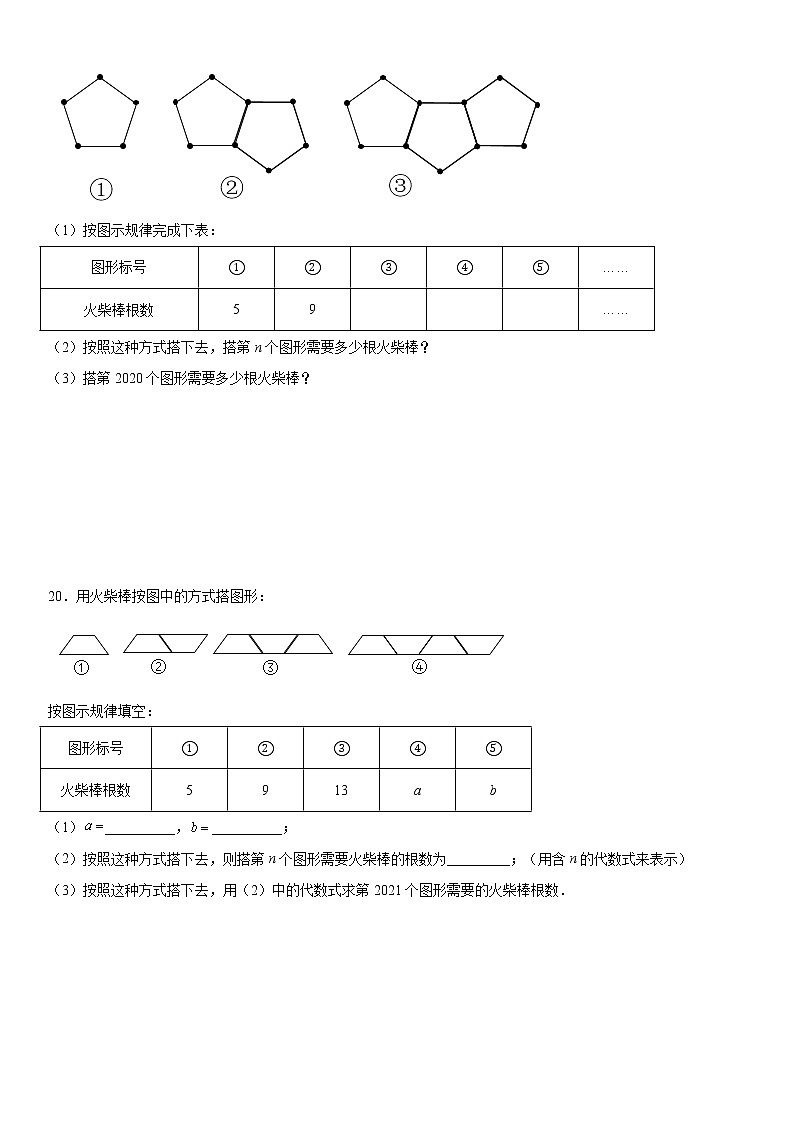 七年级上册数学第二章2.1第1课时《用字母表示数》人教版2021年秋季同步练习（word版，含解析）第3页