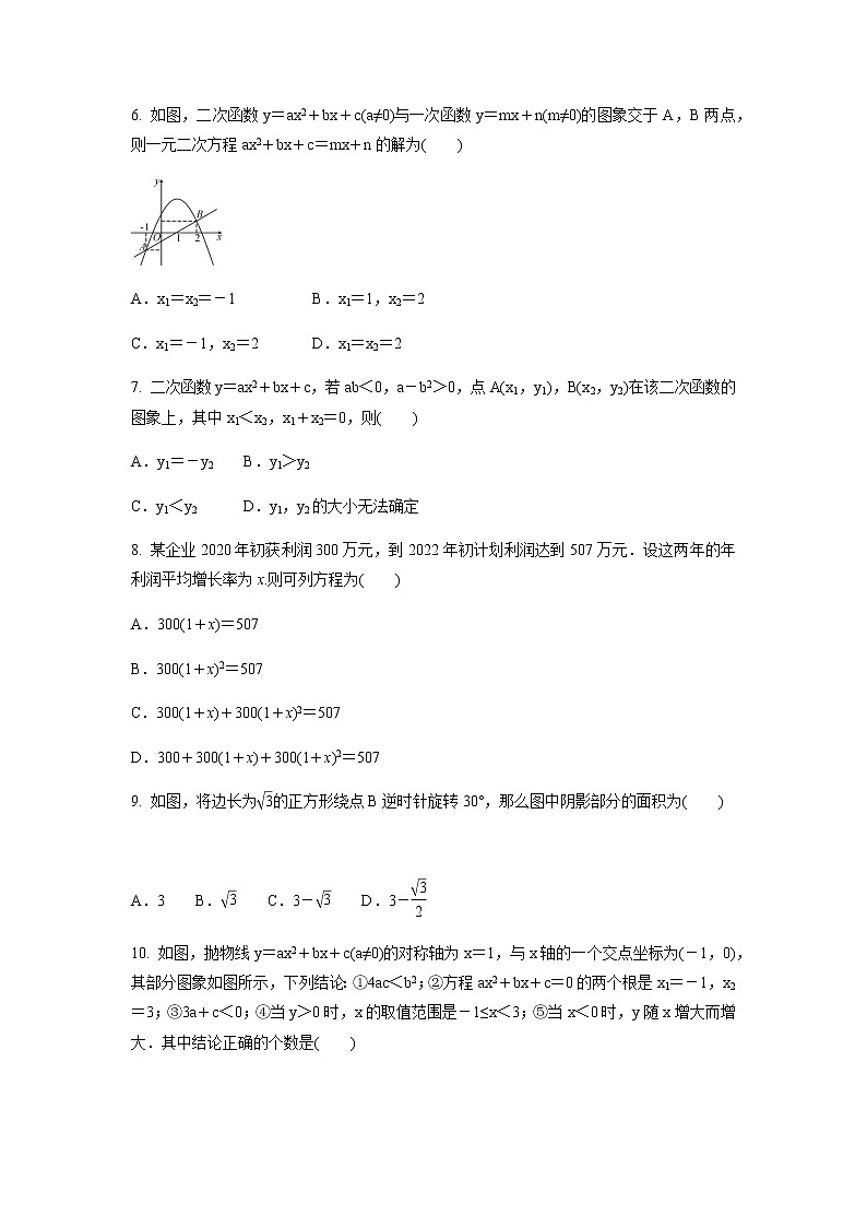 2021-2022学年度人教版九年级数学上册期中复习训练卷（含答案）02