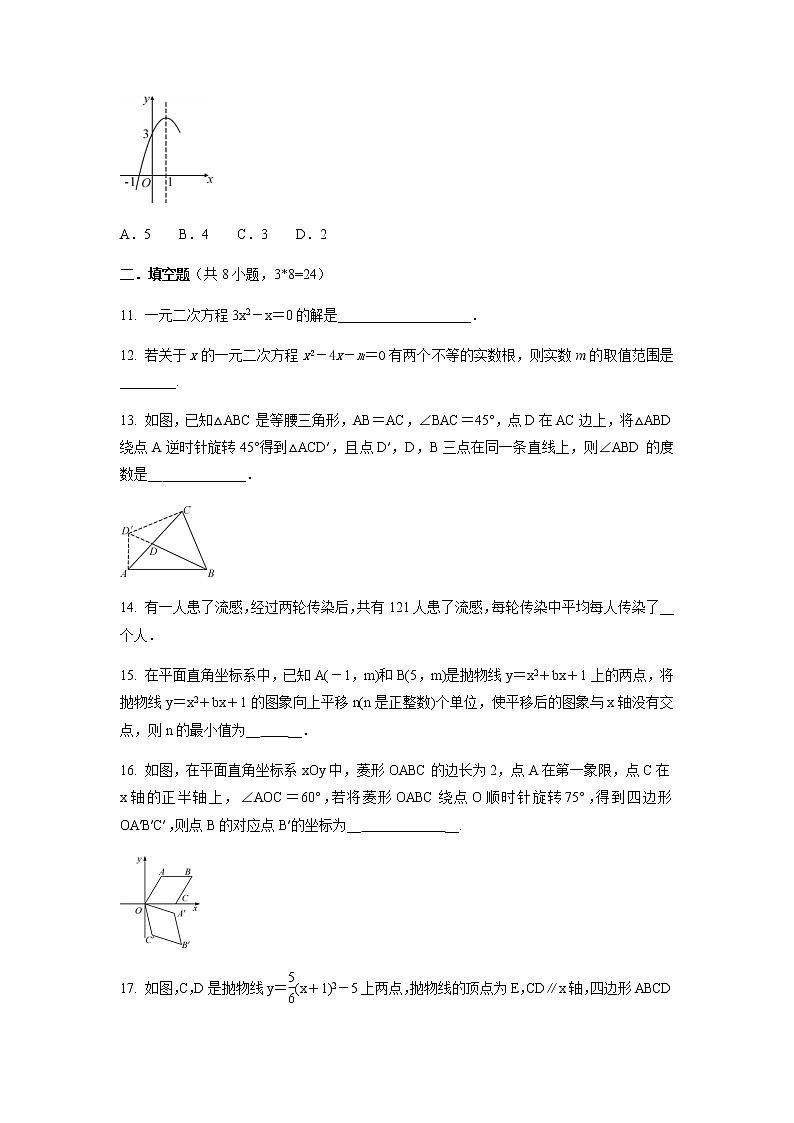2021-2022学年度人教版九年级数学上册期中复习训练卷（含答案）03