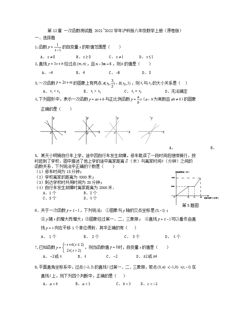 第12章 一次函数测试题 2021~2022学年沪科版八年级数学上册（原卷版）第1页