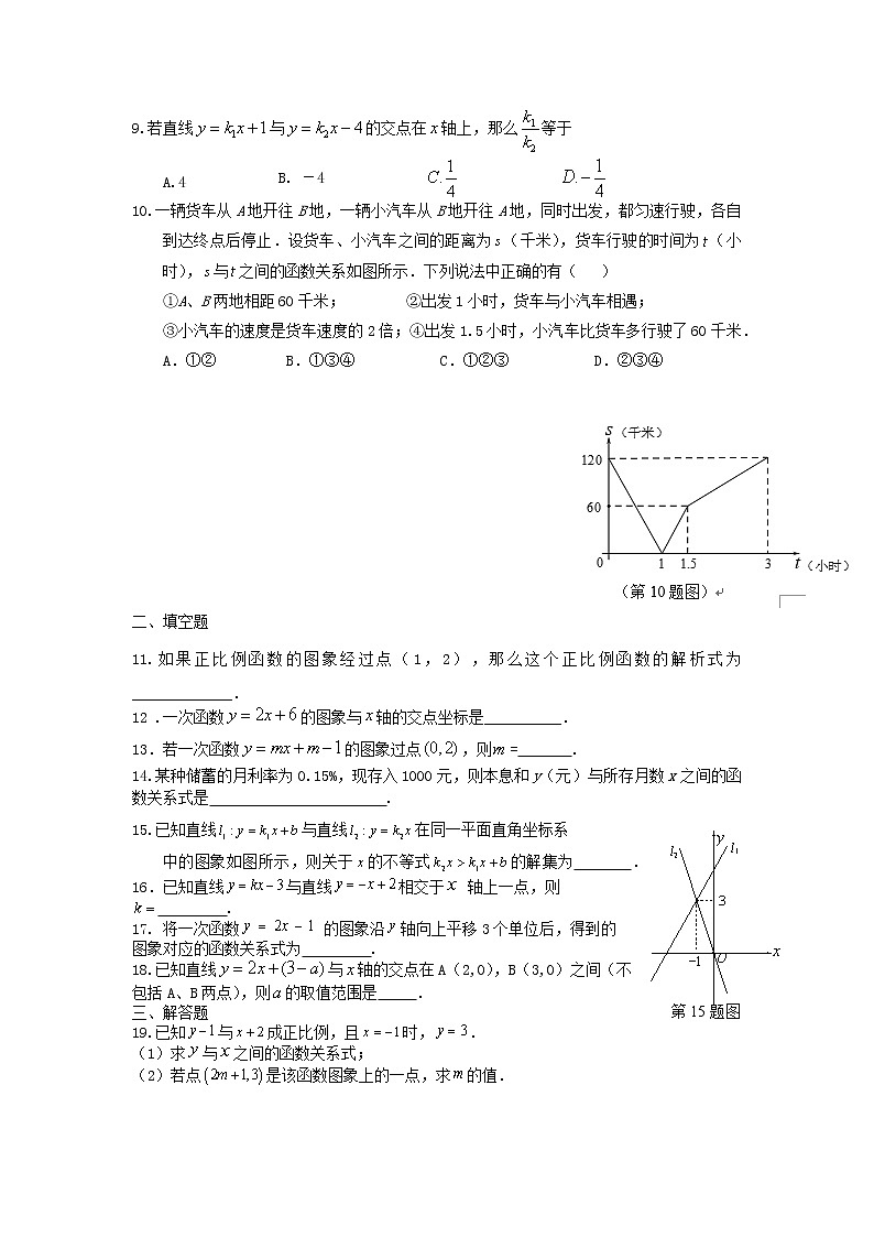 第12章 一次函数测试题 2021~2022学年沪科版八年级数学上册（原卷版）第2页