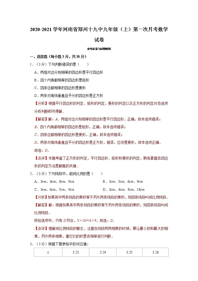 2020-2021学年河南省郑州十九中九年级（上）第一次月考数学试卷01