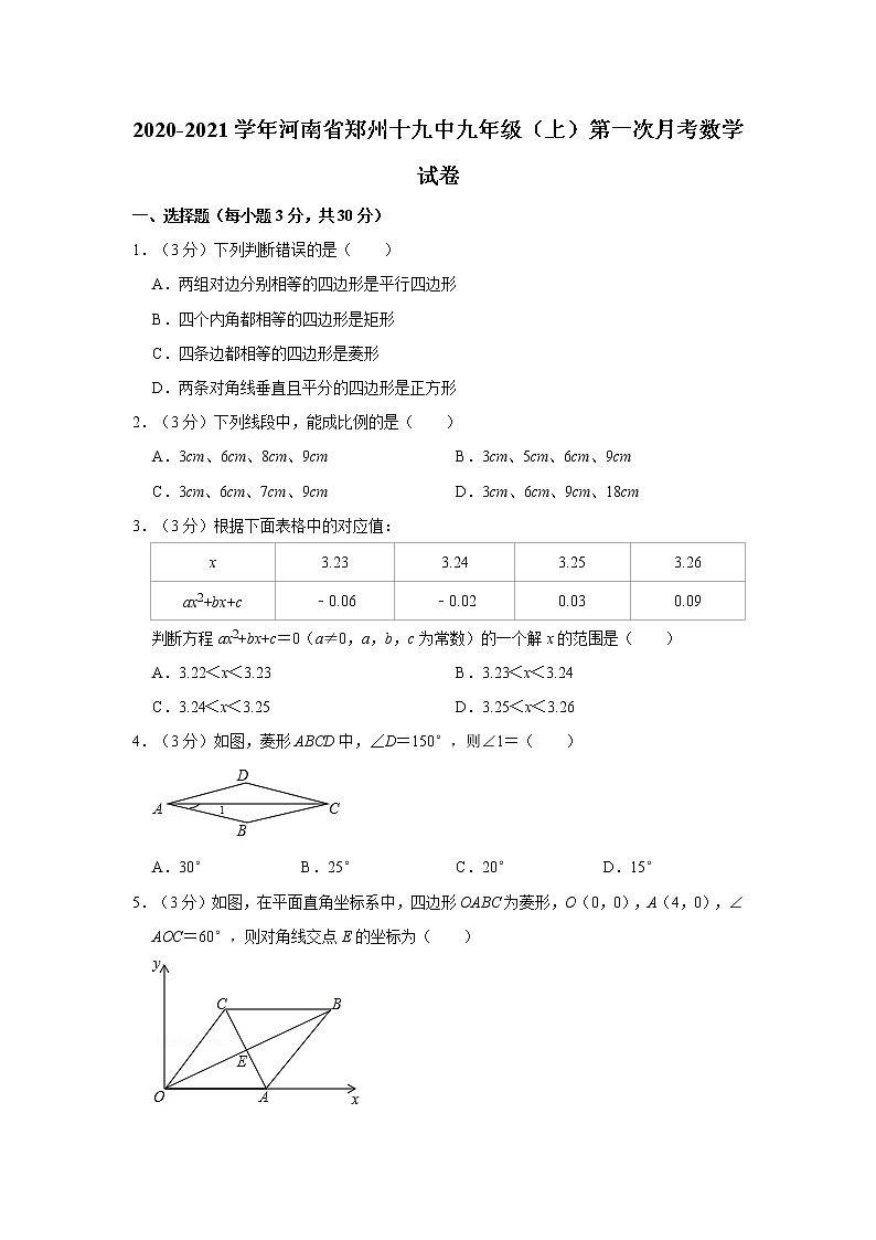 2020-2021学年河南省郑州十九中九年级（上）第一次月考数学试卷01