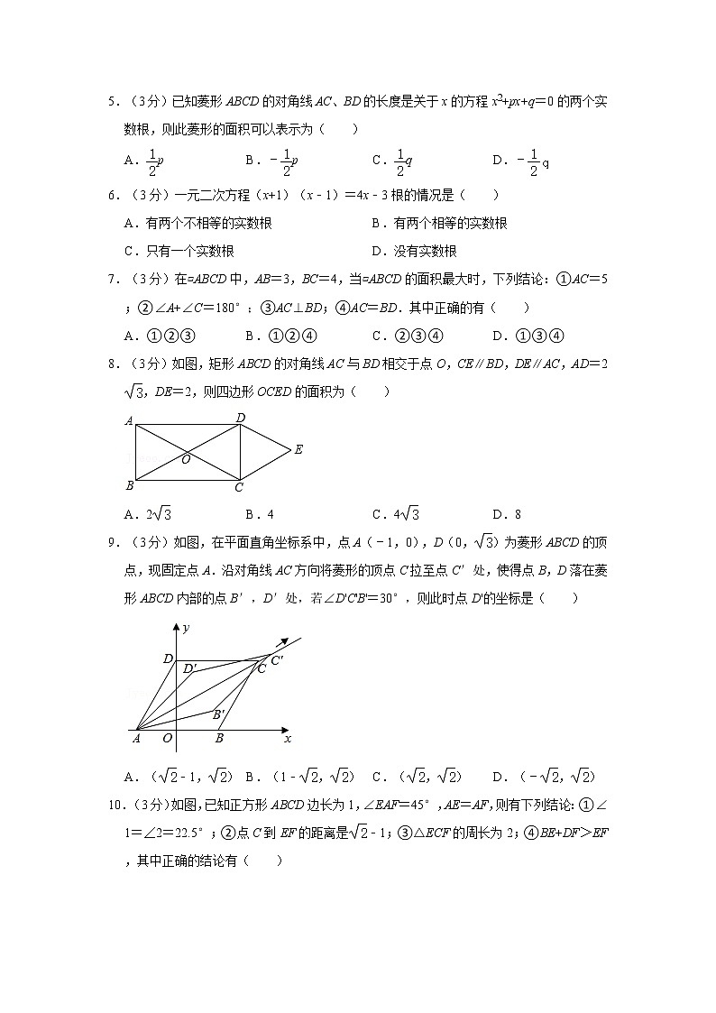 2020-2021学年河南省郑州市荥阳市龙门实验中学九年级（上）第一次月考数学试卷02