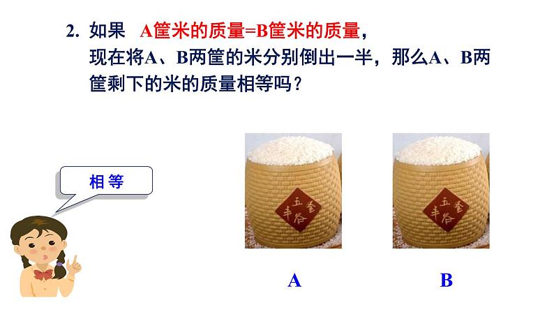 3.2等式的性质 湘教版初中数学七年级上册 课件106