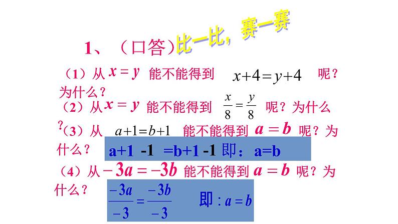 3.2等式的性质 湘教版初中数学七年级上册 课件108