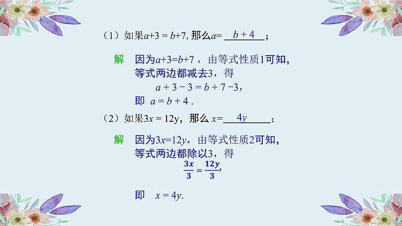 3.2等式的性质 湘教版初中数学七年级上册 课件08