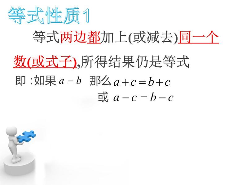 3.2等式的性质 湘教版初中数学七年级上册 课件205