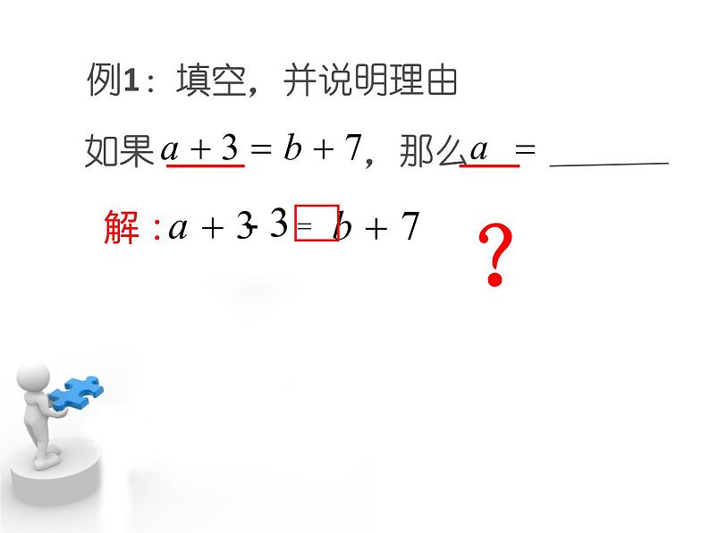 3.2等式的性质 湘教版初中数学七年级上册 课件206