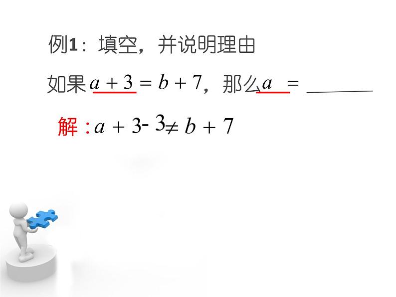 3.2等式的性质 湘教版初中数学七年级上册 课件207