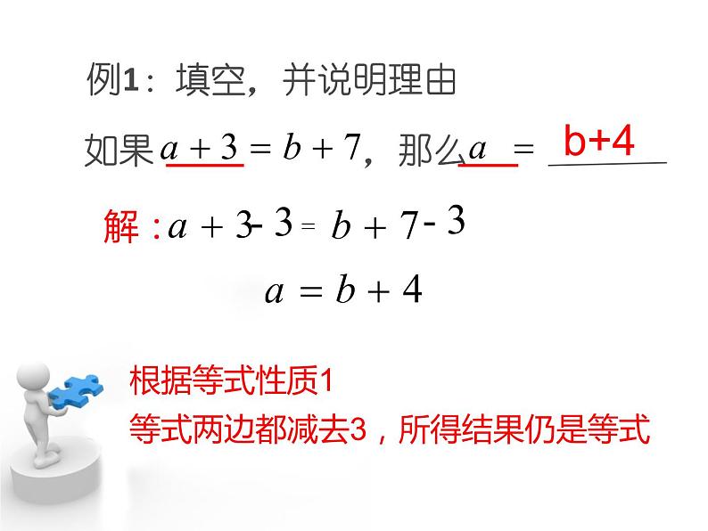 3.2等式的性质 湘教版初中数学七年级上册 课件208