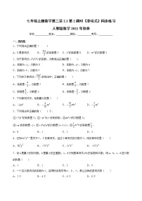 初中数学人教版七年级上册2.1 整式第2课时巩固练习