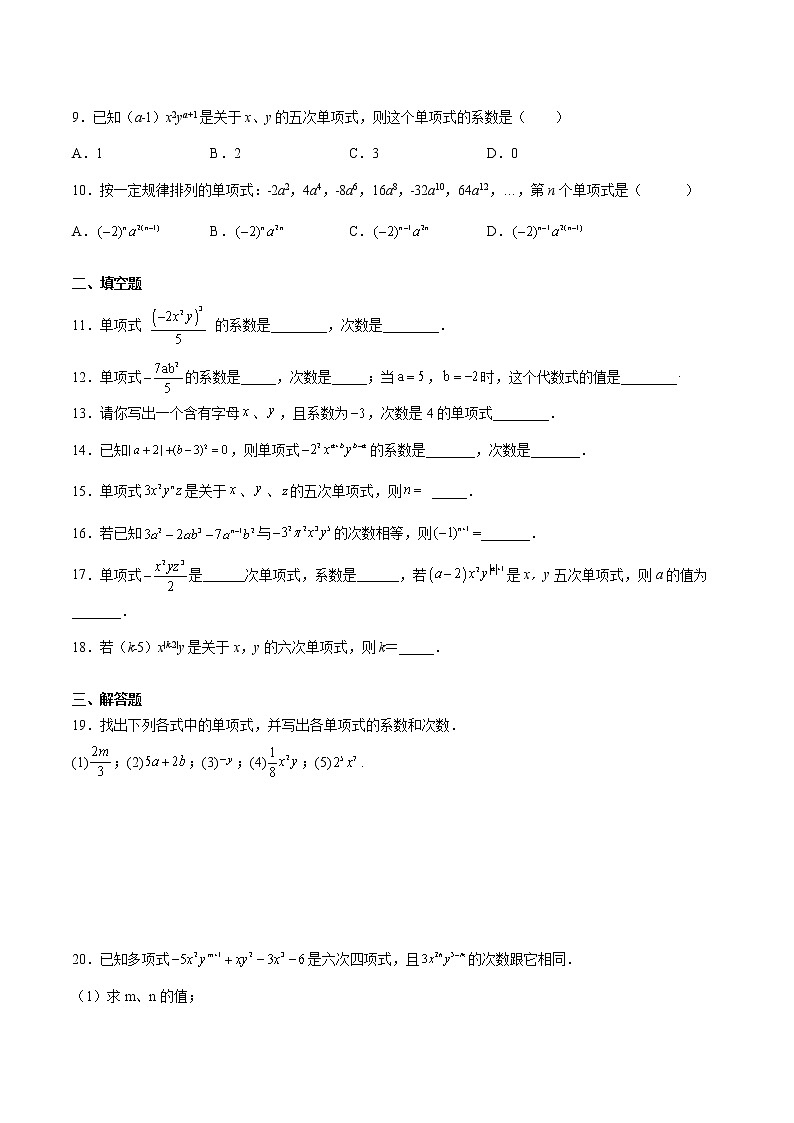 七年级上册数学第二章2.1第2课时《单项式》同步练习人教版2021年秋季（word版，含解析）02