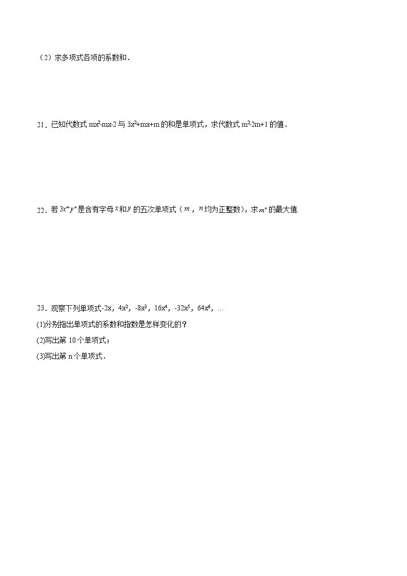 七年级上册数学第二章2.1第2课时《单项式》同步练习人教版2021年秋季（word版，含解析）03