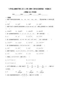 初中数学人教版七年级上册2.1 整式第2课时达标测试