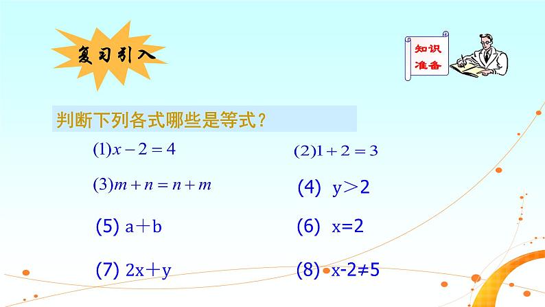 3.2等式的性质 湘教版初中数学七年级上册 课件302