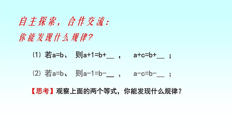 3.2等式的性质 湘教版初中数学七年级上册 课件304